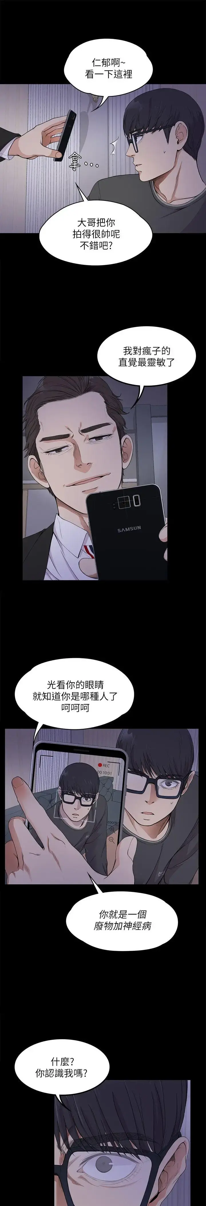 爱上酒店妹 - 第17话-一群畜生[02] - page 7