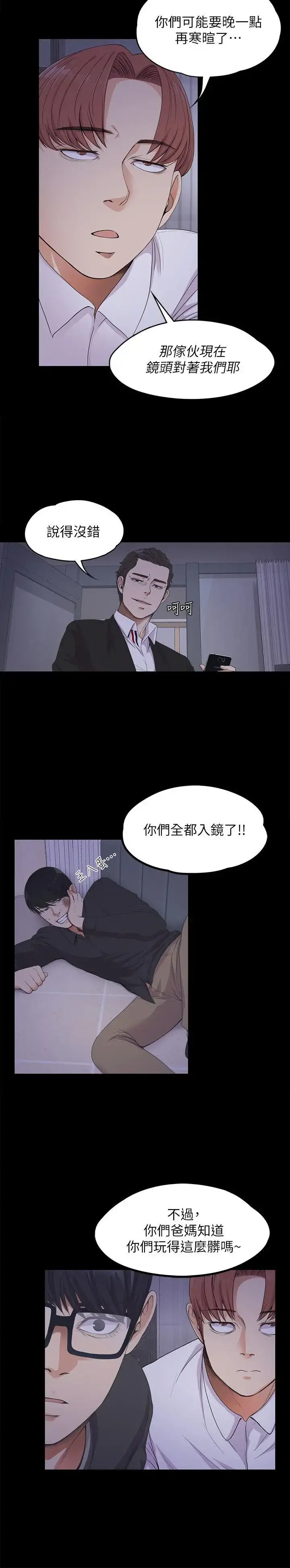 爱上酒店妹 - 第17话-一群畜生[02] - page 9