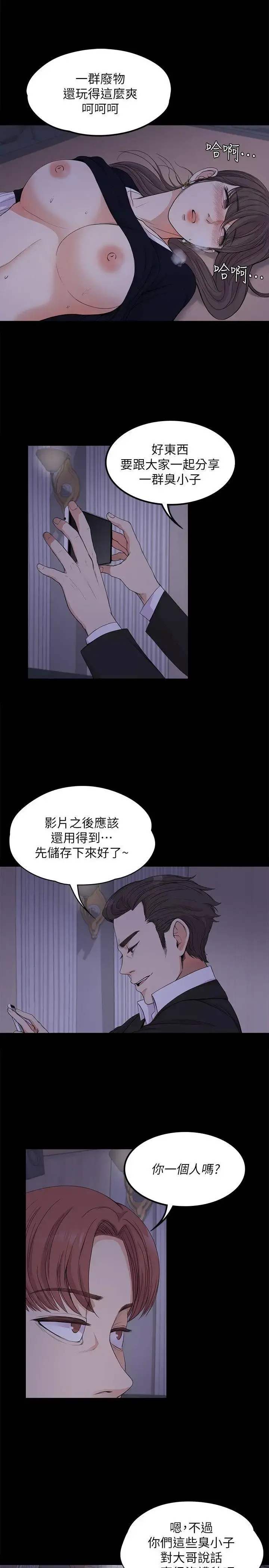 爱上酒店妹 - 第17话-一群畜生[02] - page 10