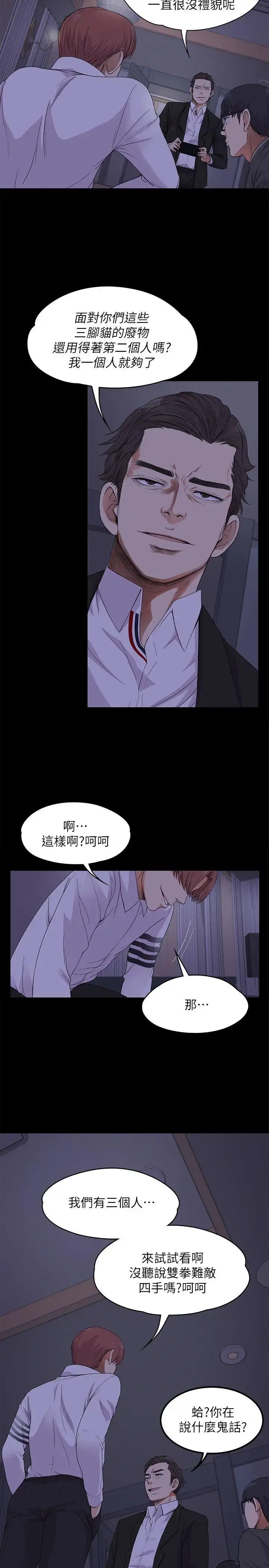 爱上酒店妹 - 第17话-一群畜生[02] - page 11