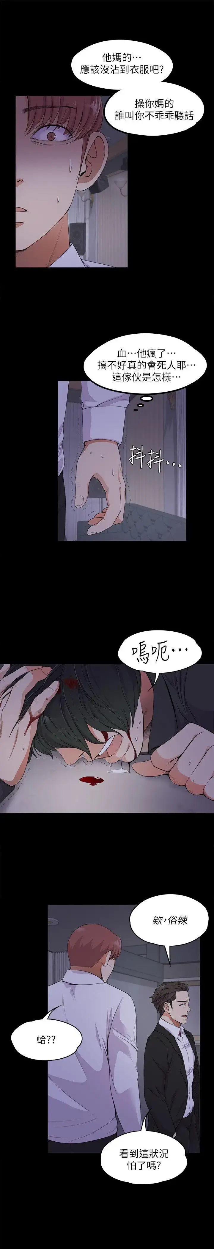 爱上酒店妹 - 第17话-一群畜生[02] - page 19