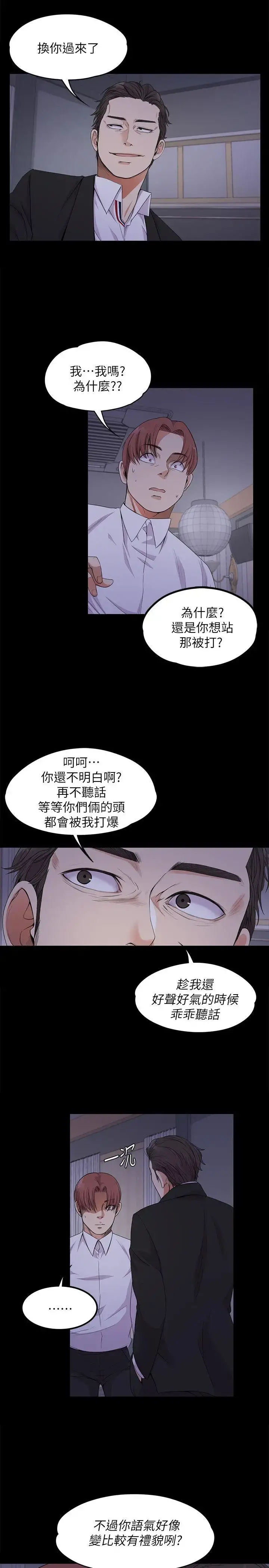 爱上酒店妹 - 第17话-一群畜生[02] - page 20