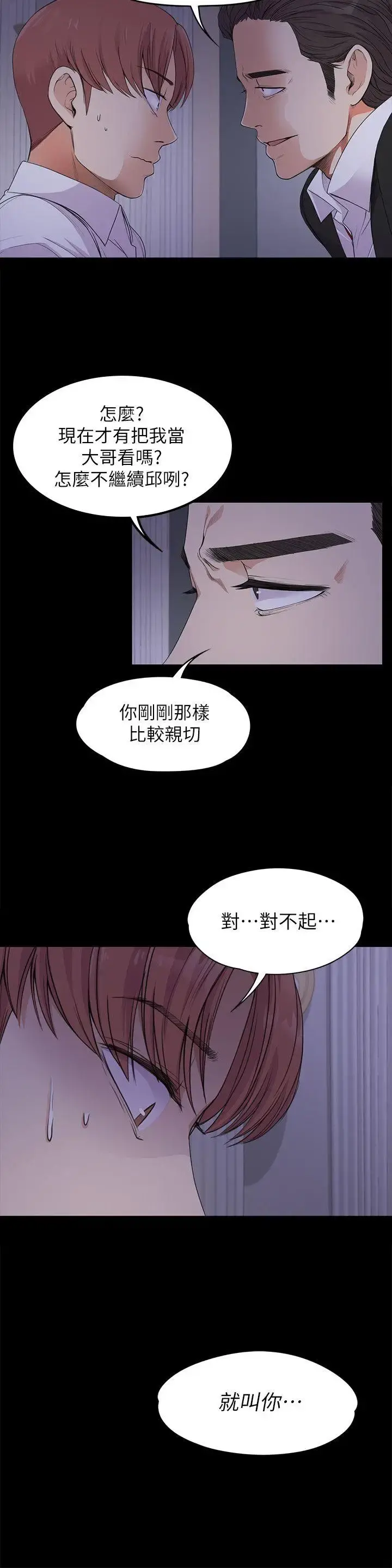 爱上酒店妹 - 第17话-一群畜生[02] - page 21