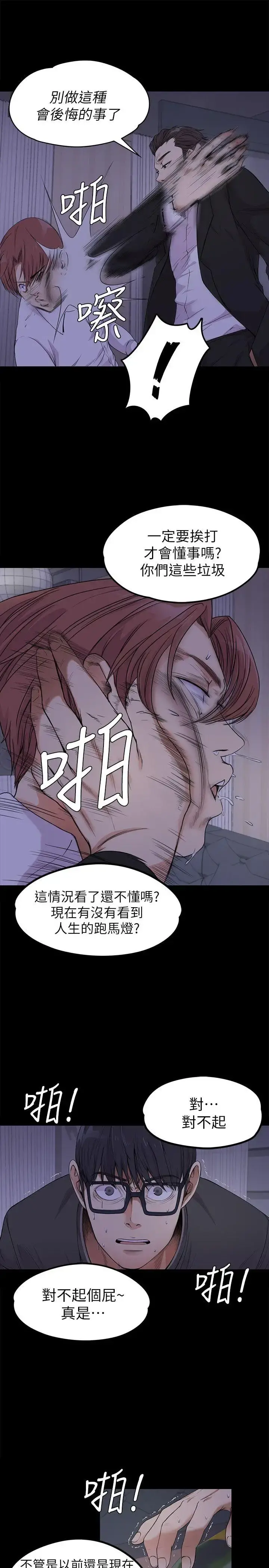 爱上酒店妹 - 第17话-一群畜生[02] - page 22