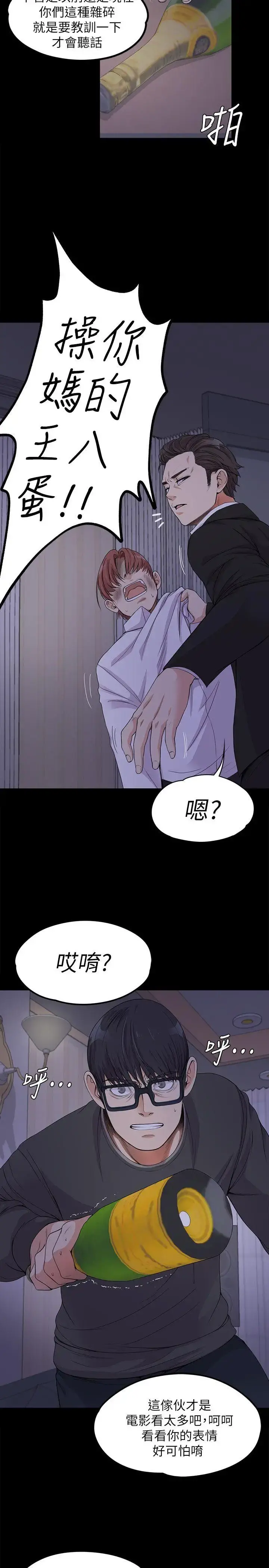 爱上酒店妹 - 第17话-一群畜生[02] - page 23