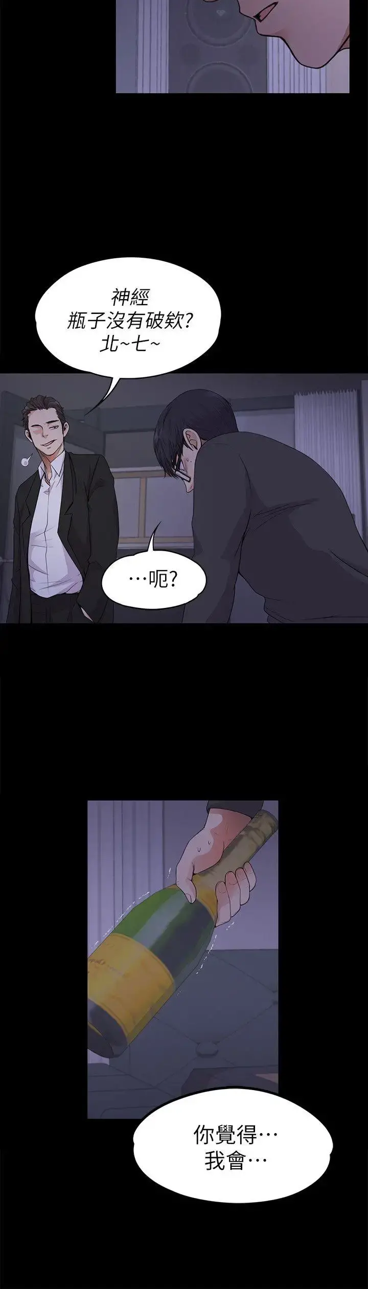 爱上酒店妹 - 第17话-一群畜生[02] - page 25