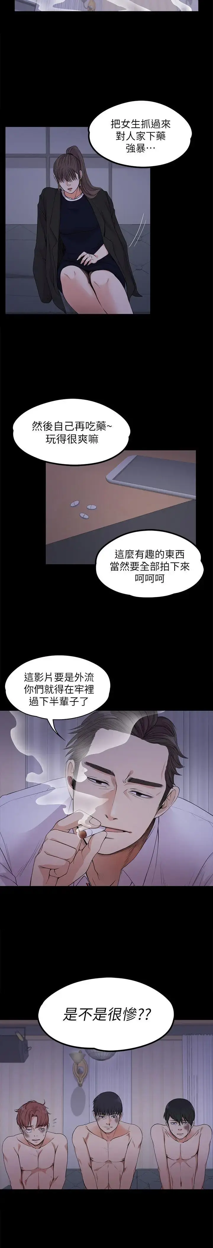 爱上酒店妹 - 第17话-一群畜生[02] - page 30