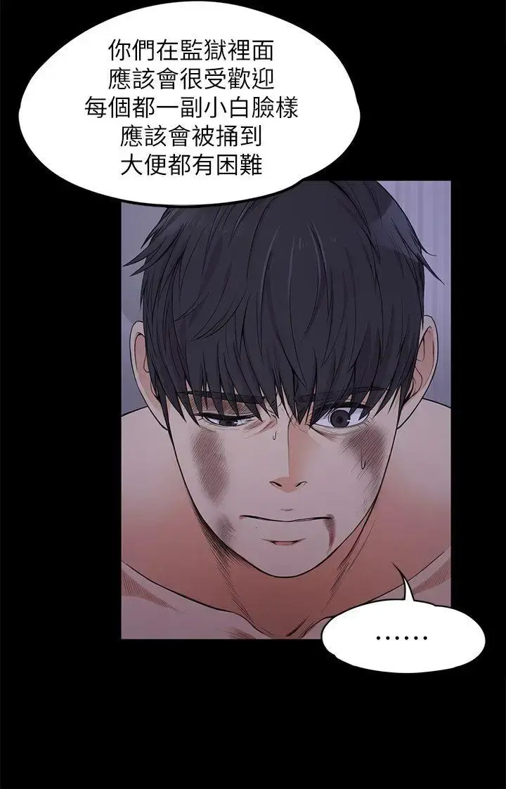 爱上酒店妹 - 第17话-一群畜生[02] - page 31