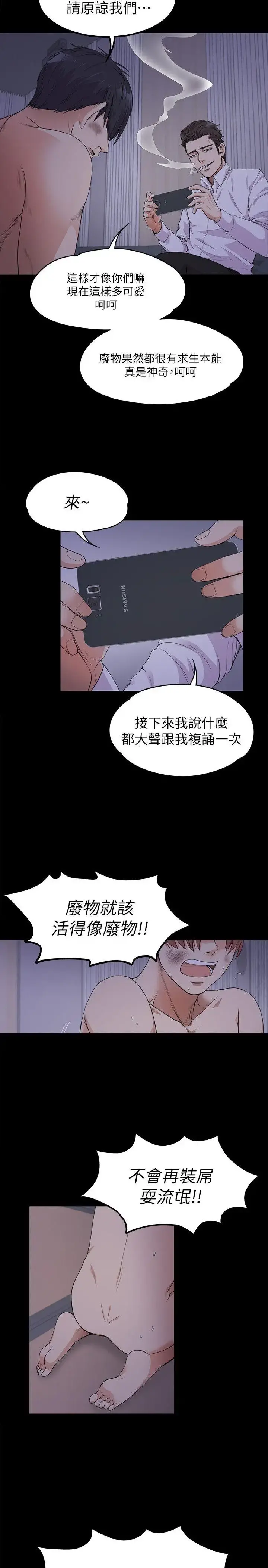 爱上酒店妹 - 第17话-一群畜生[02] - page 33