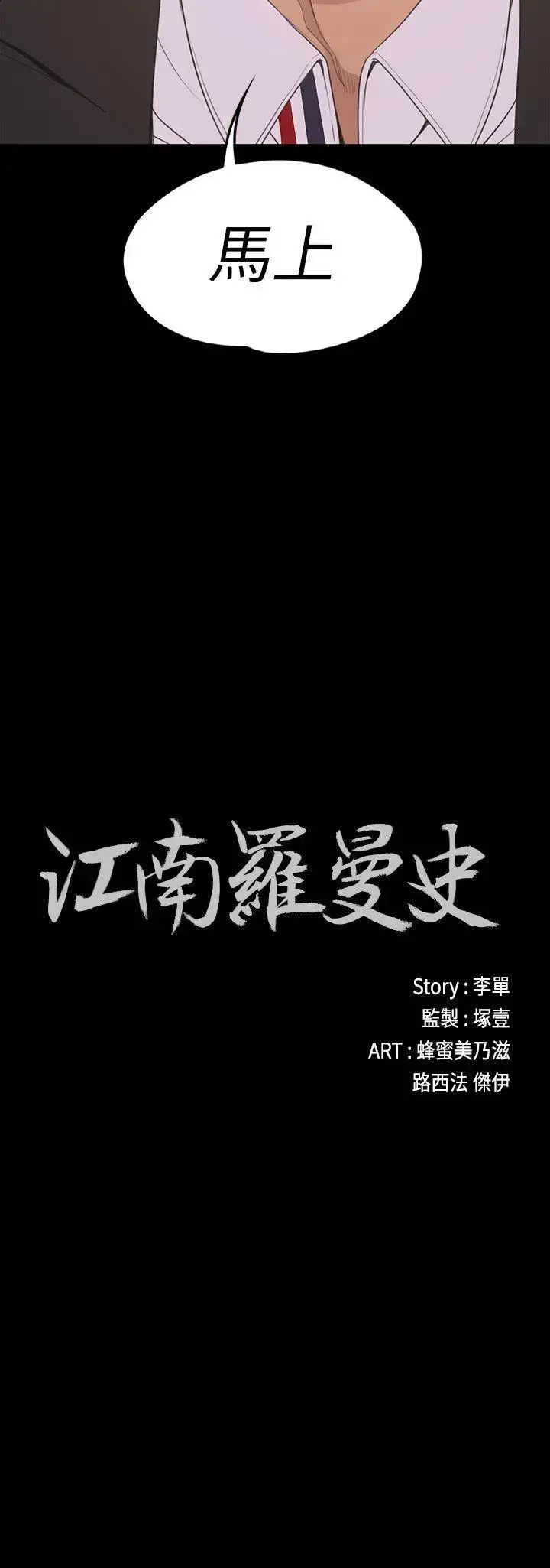 爱上酒店妹 - 第55话-和朵儿重逢 - page 2