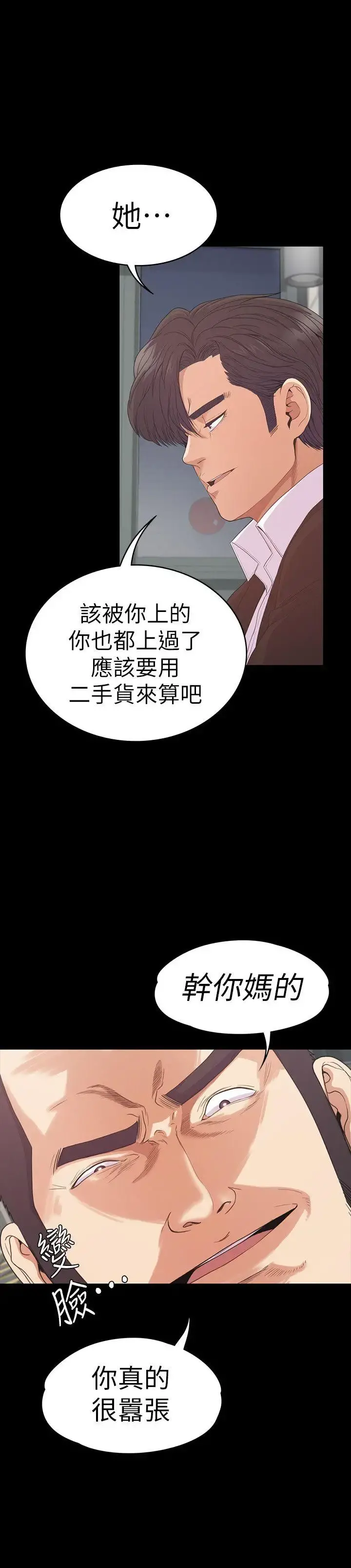 爱上酒店妹 - 第55话-和朵儿重逢 - page 5