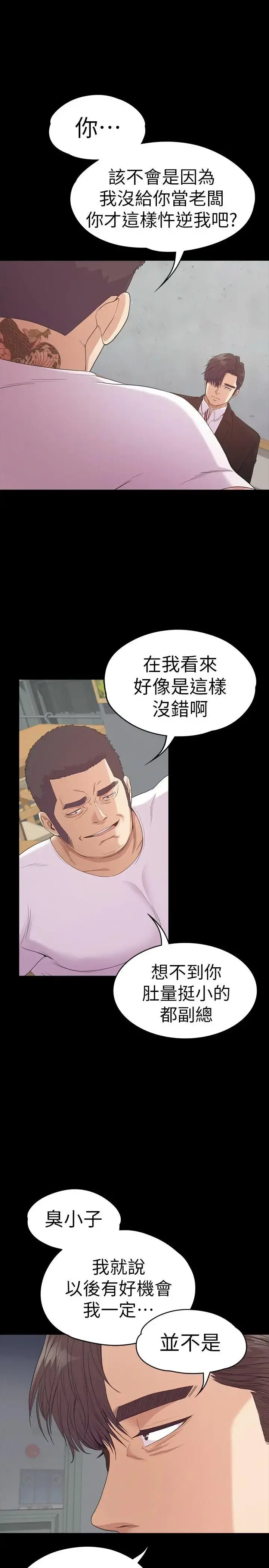 爱上酒店妹 - 第55话-和朵儿重逢 - page 6