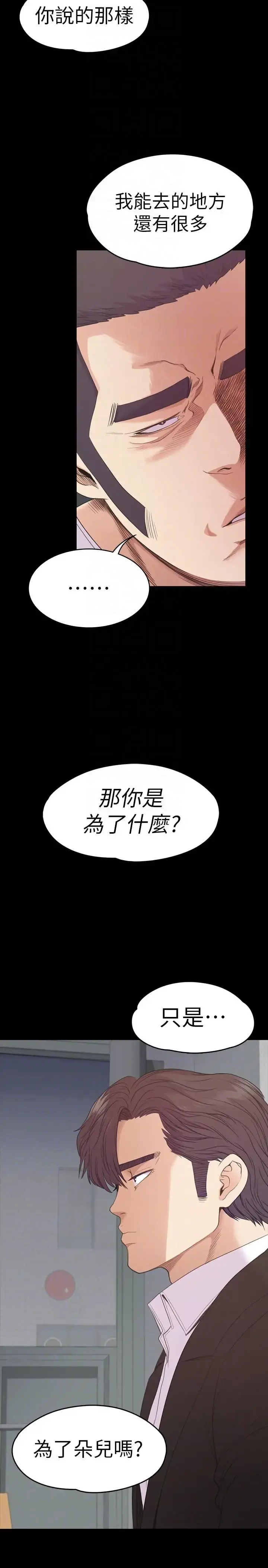 爱上酒店妹 - 第55话-和朵儿重逢 - page 7