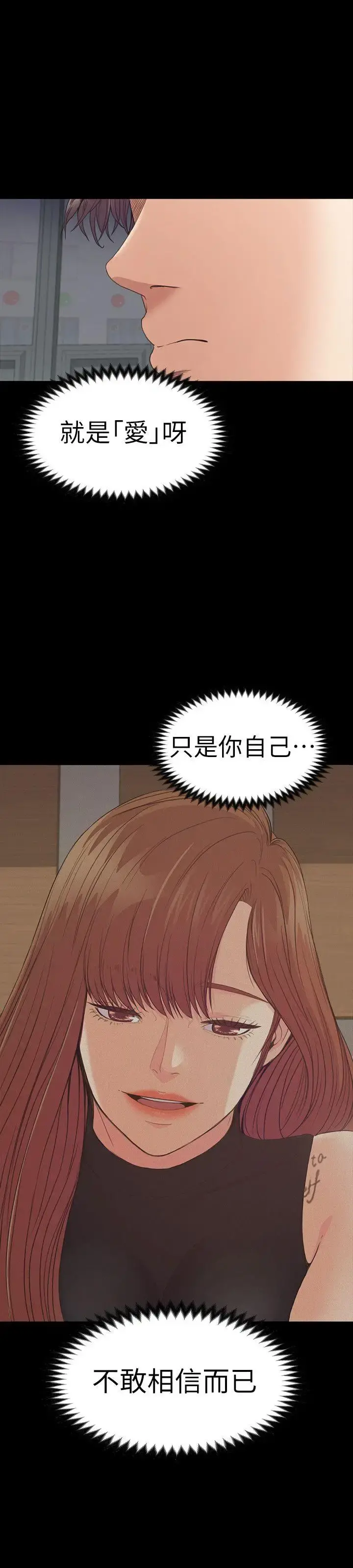 爱上酒店妹 - 第55话-和朵儿重逢 - page 8