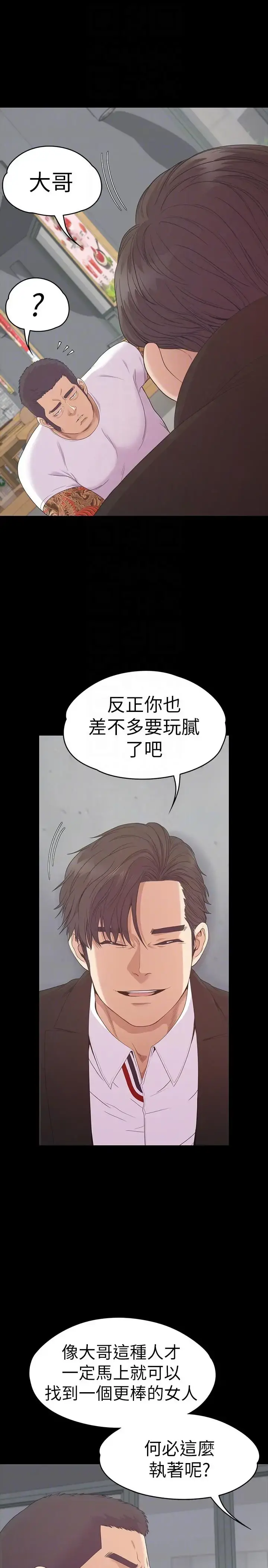 爱上酒店妹 - 第55话-和朵儿重逢 - page 9