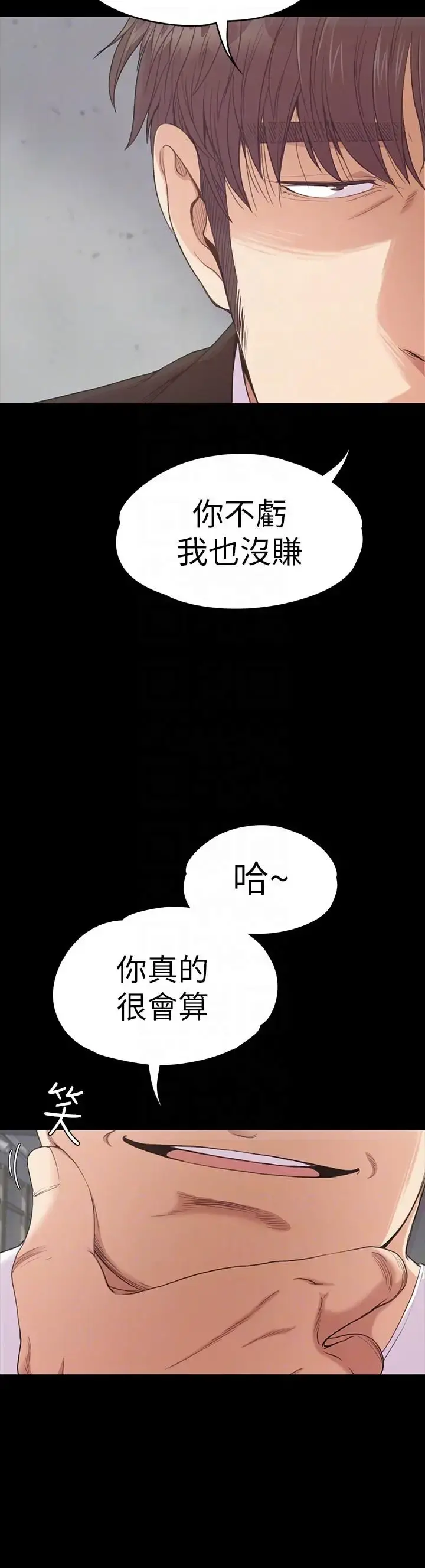 爱上酒店妹 - 第55话-和朵儿重逢 - page 11