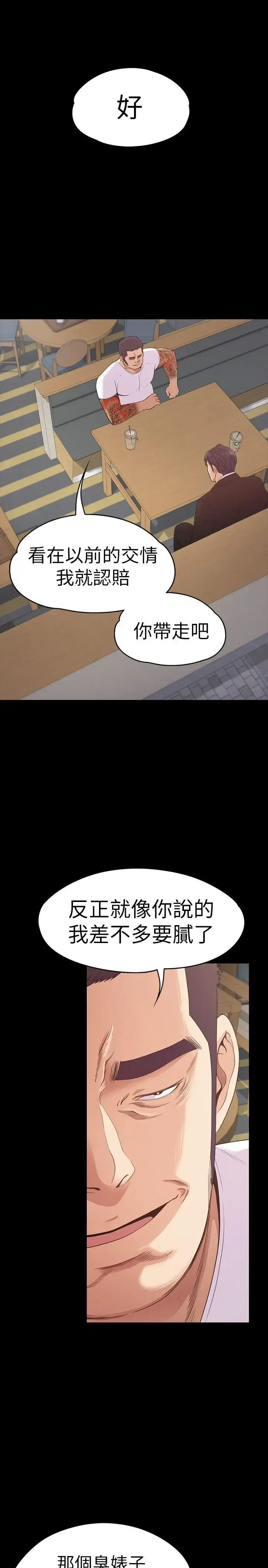 爱上酒店妹 - 第55话-和朵儿重逢 - page 12