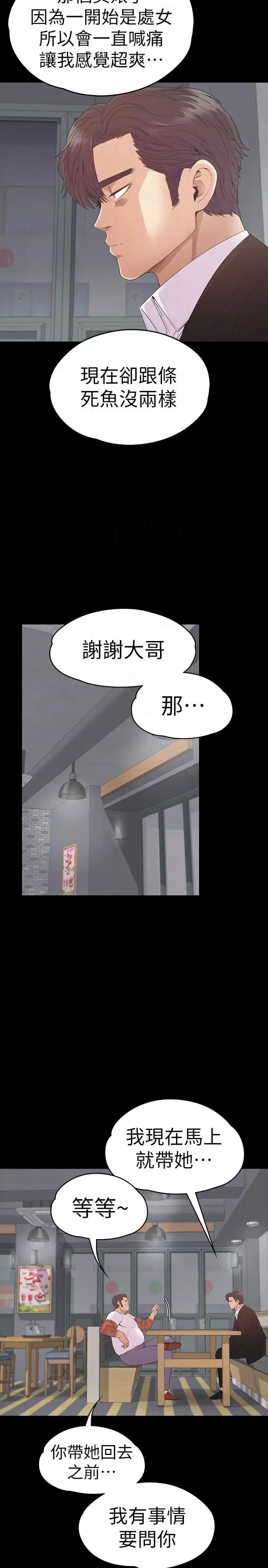 爱上酒店妹 - 第55话-和朵儿重逢 - page 13