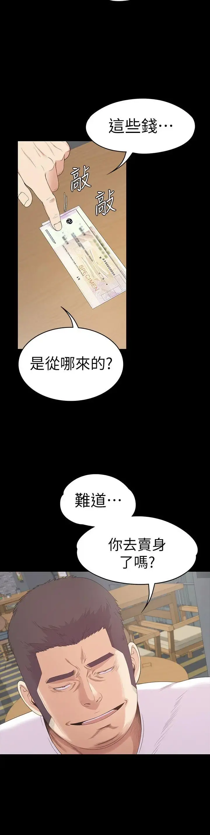 爱上酒店妹 - 第55话-和朵儿重逢 - page 14