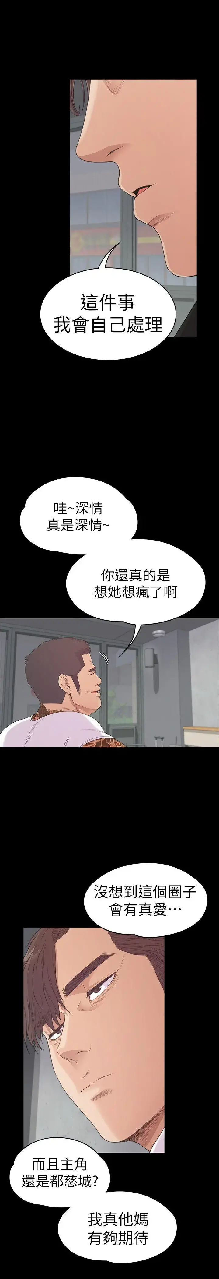 爱上酒店妹 - 第55话-和朵儿重逢 - page 16
