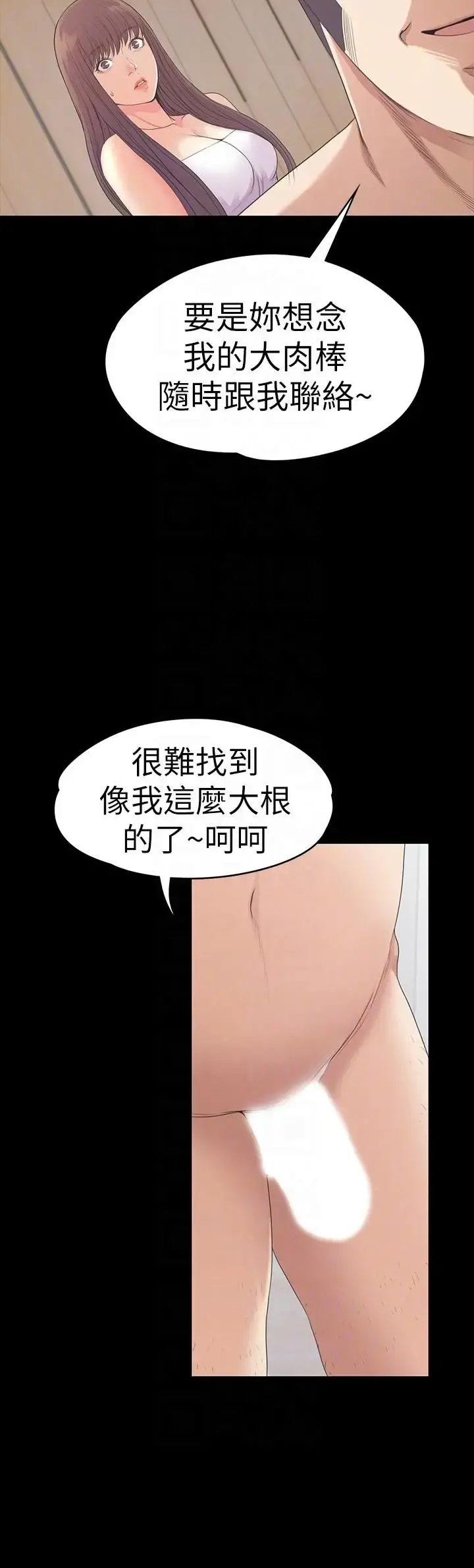 爱上酒店妹 - 第55话-和朵儿重逢 - page 23