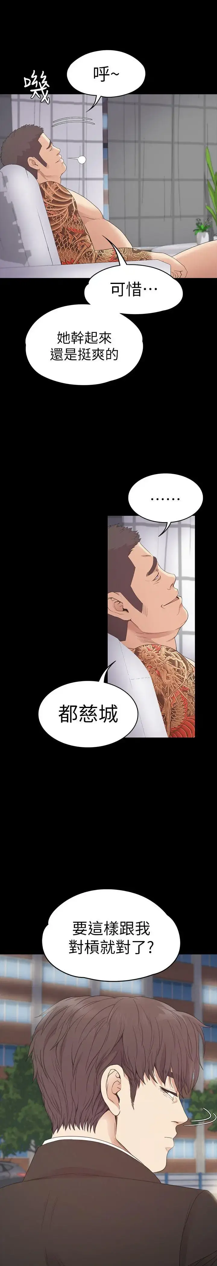 爱上酒店妹 - 第55话-和朵儿重逢 - page 26