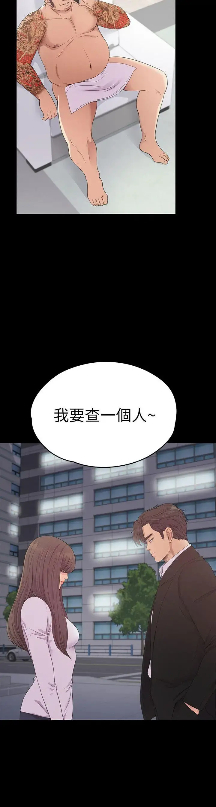 爱上酒店妹 - 第55话-和朵儿重逢 - page 28