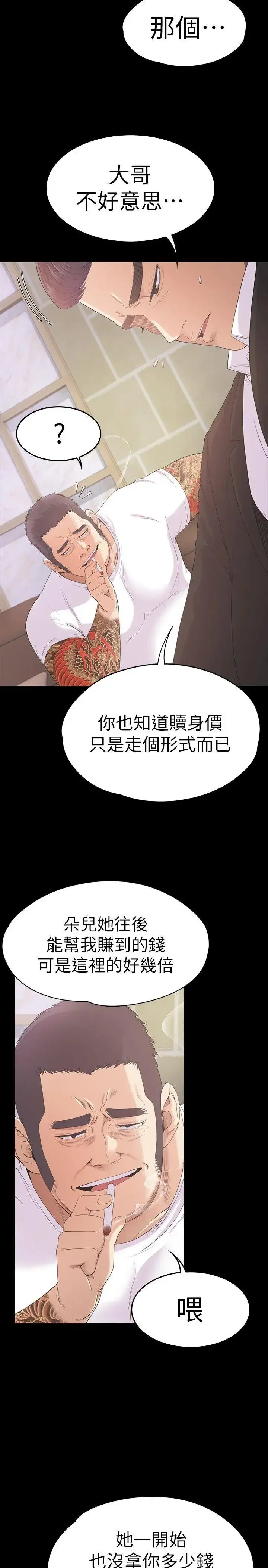爱上酒店妹 - 第47话-你是朵儿的「逗阵欸」吗 - page 4