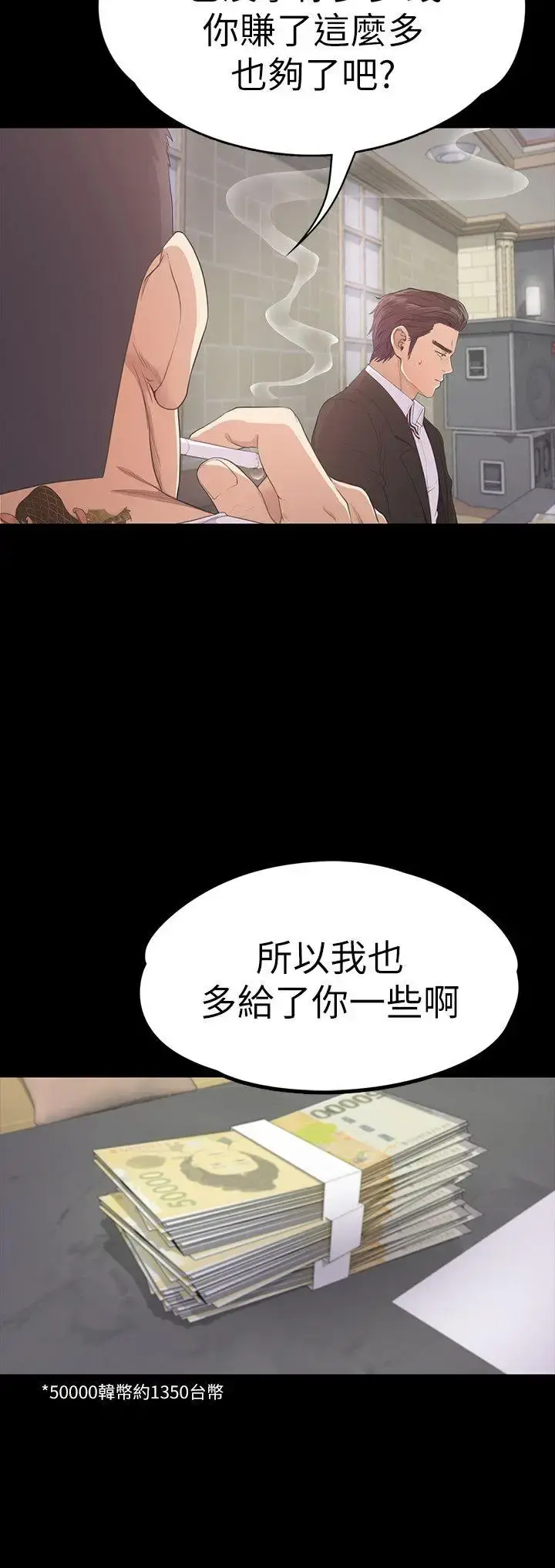 爱上酒店妹 - 第47话-你是朵儿的「逗阵欸」吗 - page 5