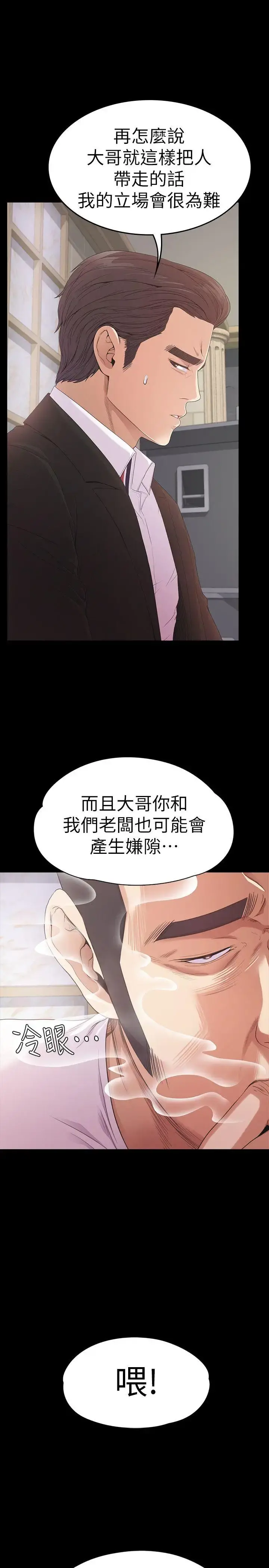 爱上酒店妹 - 第47话-你是朵儿的「逗阵欸」吗 - page 6