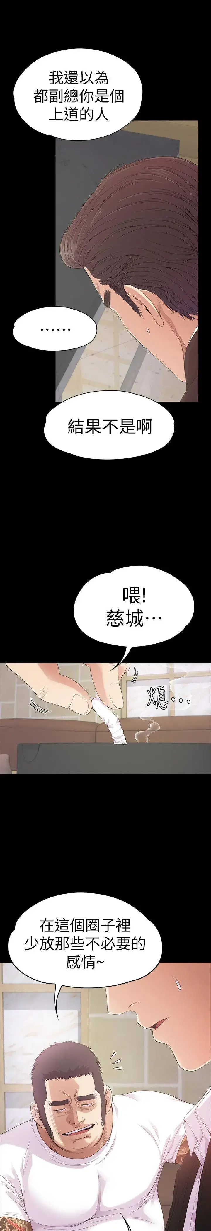 爱上酒店妹 - 第47话-你是朵儿的「逗阵欸」吗 - page 10