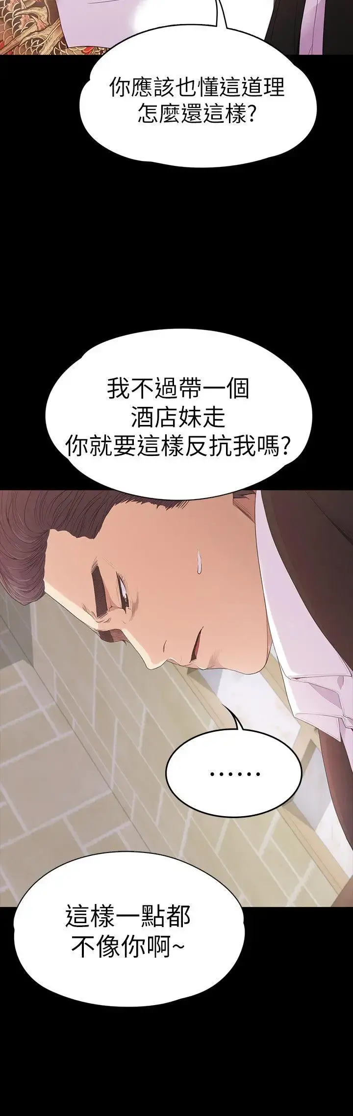 爱上酒店妹 - 第47话-你是朵儿的「逗阵欸」吗 - page 11