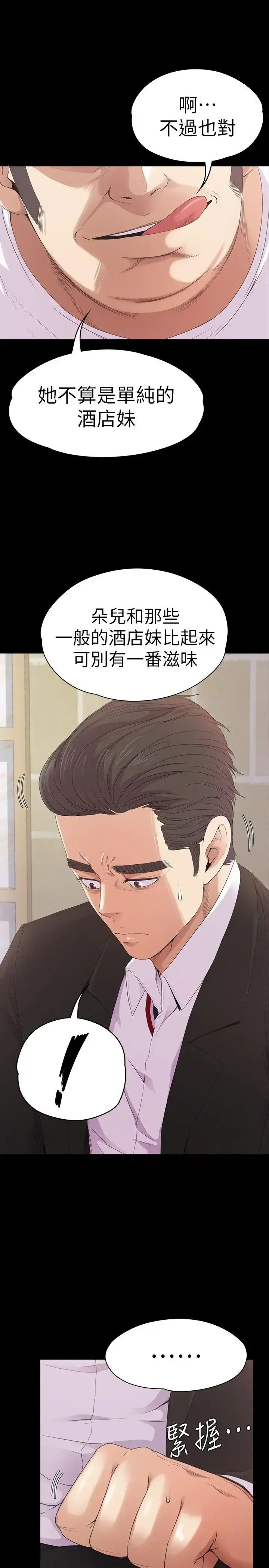 爱上酒店妹 - 第47话-你是朵儿的「逗阵欸」吗 - page 12
