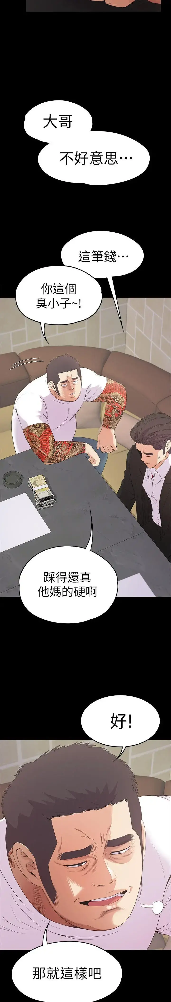 爱上酒店妹 - 第47话-你是朵儿的「逗阵欸」吗 - page 13
