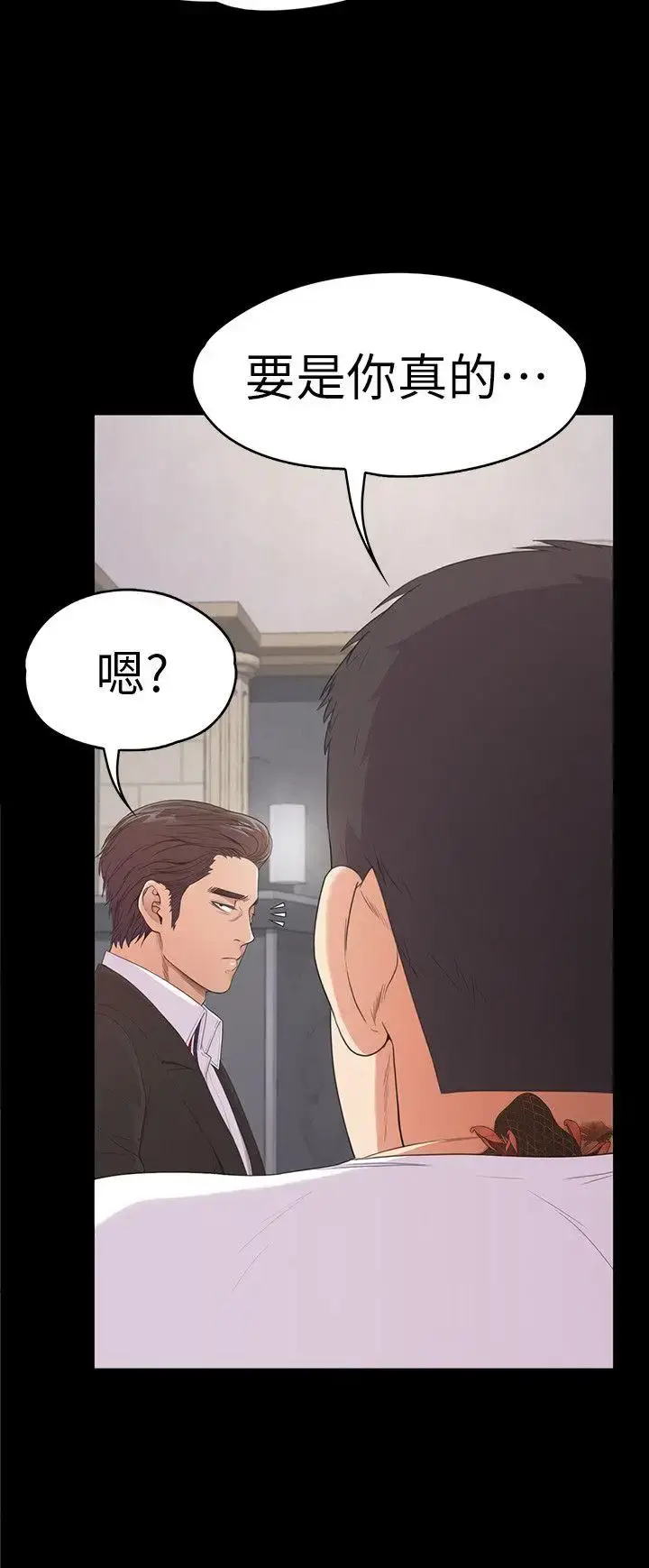 爱上酒店妹 - 第47话-你是朵儿的「逗阵欸」吗 - page 14