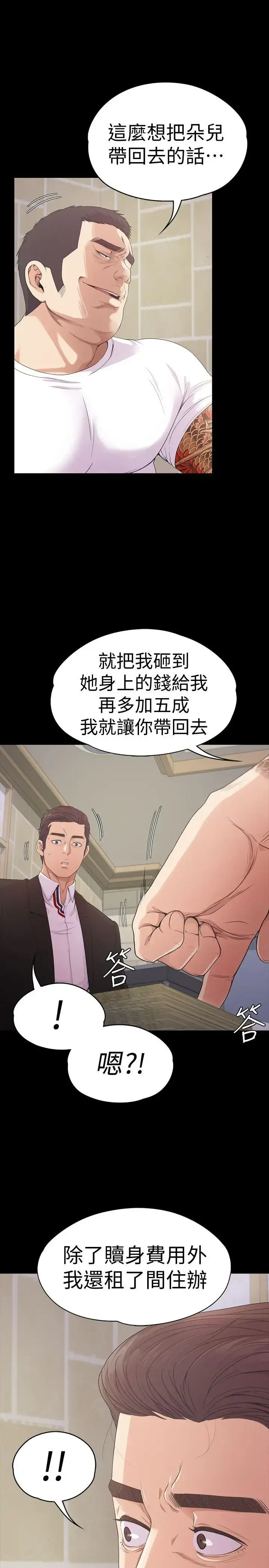 爱上酒店妹 - 第47话-你是朵儿的「逗阵欸」吗 - page 15