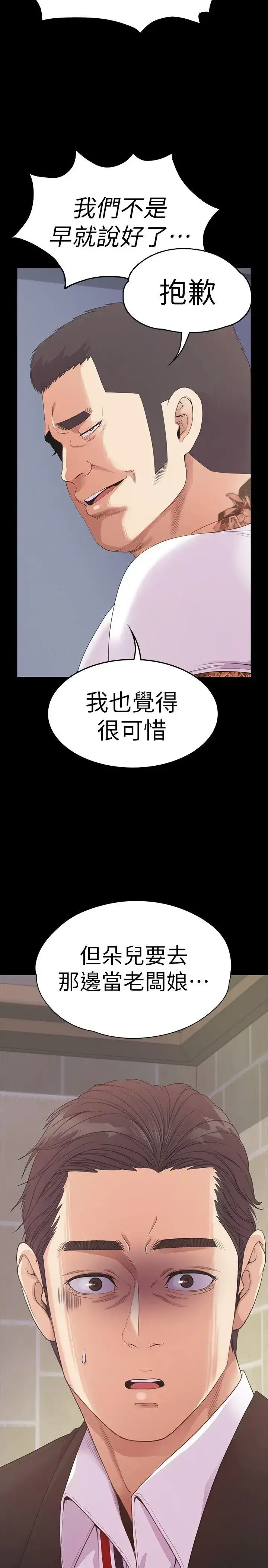 爱上酒店妹 - 第47话-你是朵儿的「逗阵欸」吗 - page 25