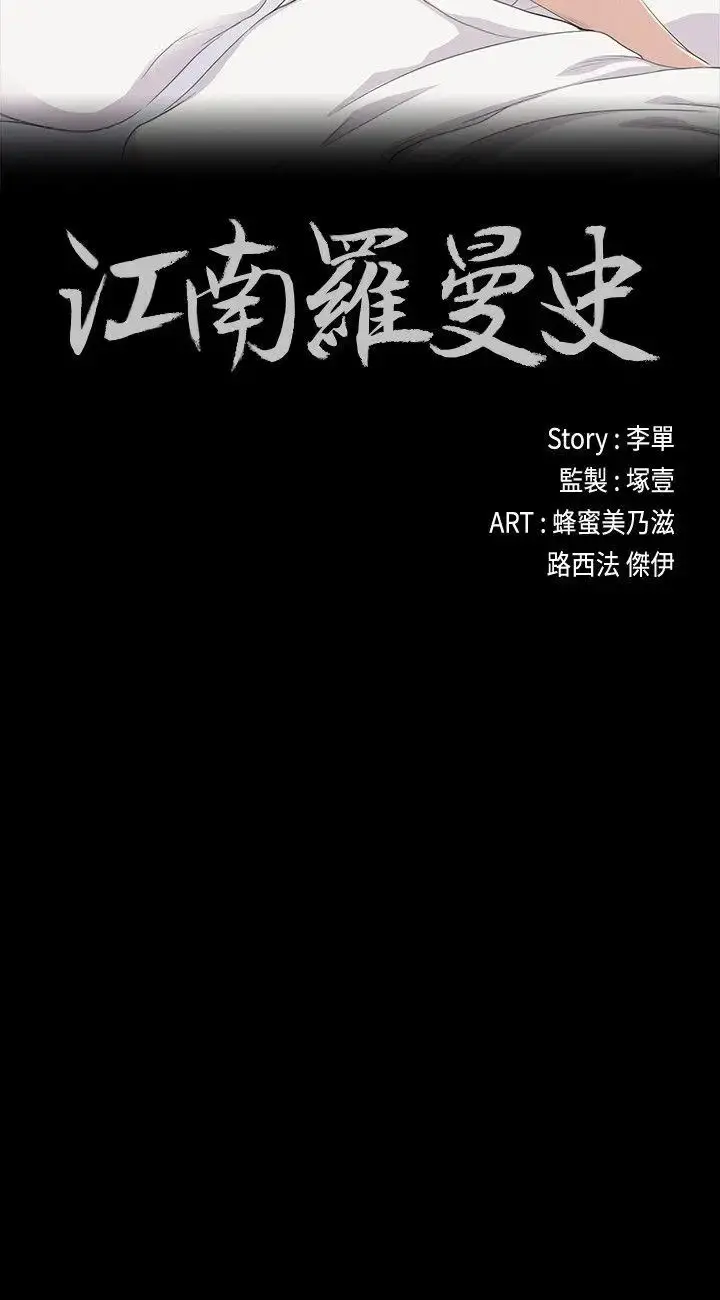爱上酒店妹 - 第46话-朵儿离去的空缺 - page 2