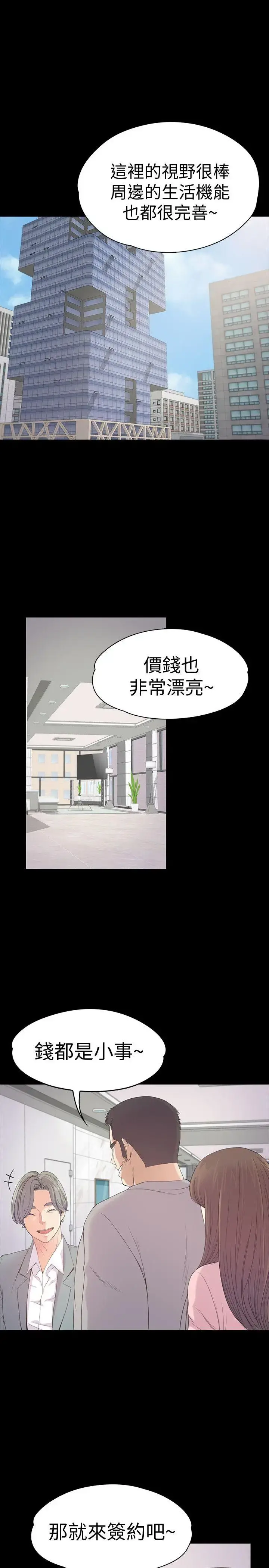 爱上酒店妹 - 第46话-朵儿离去的空缺 - page 3