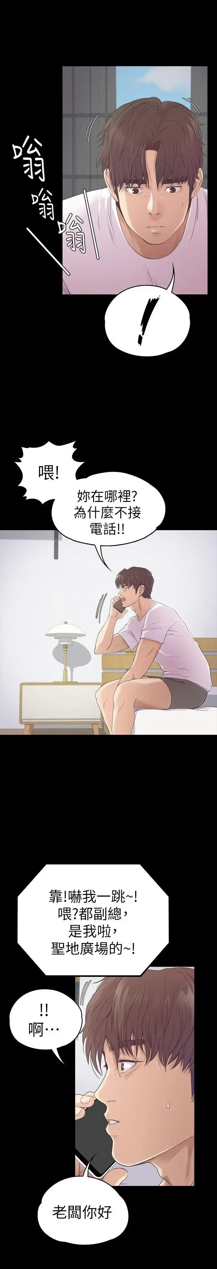爱上酒店妹 - 第46话-朵儿离去的空缺 - page 7
