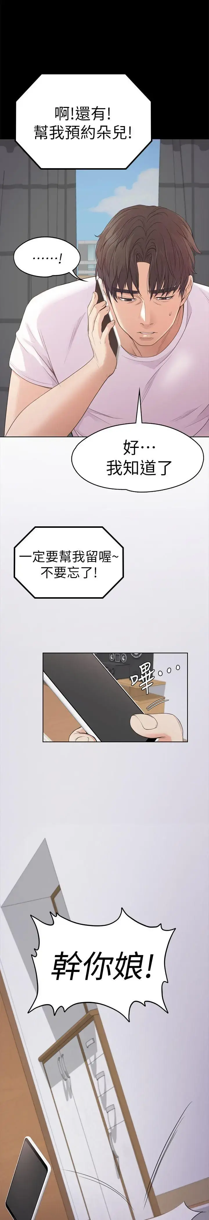 爱上酒店妹 - 第46话-朵儿离去的空缺 - page 9