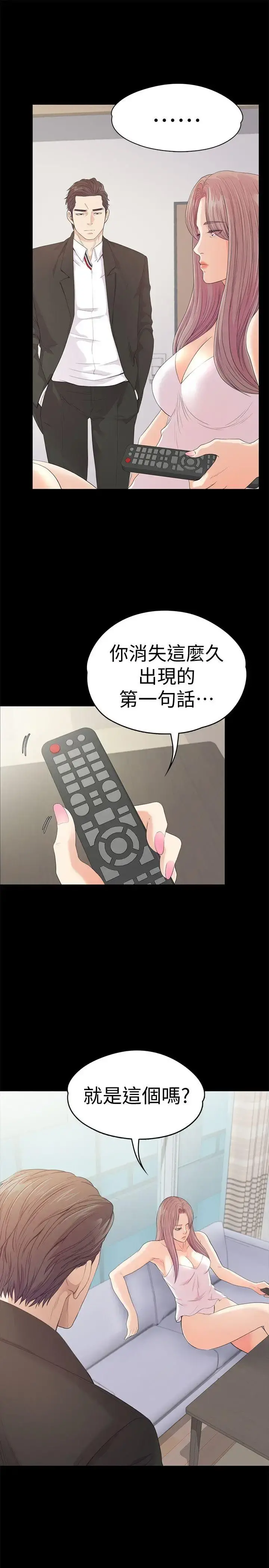 爱上酒店妹 - 第46话-朵儿离去的空缺 - page 12