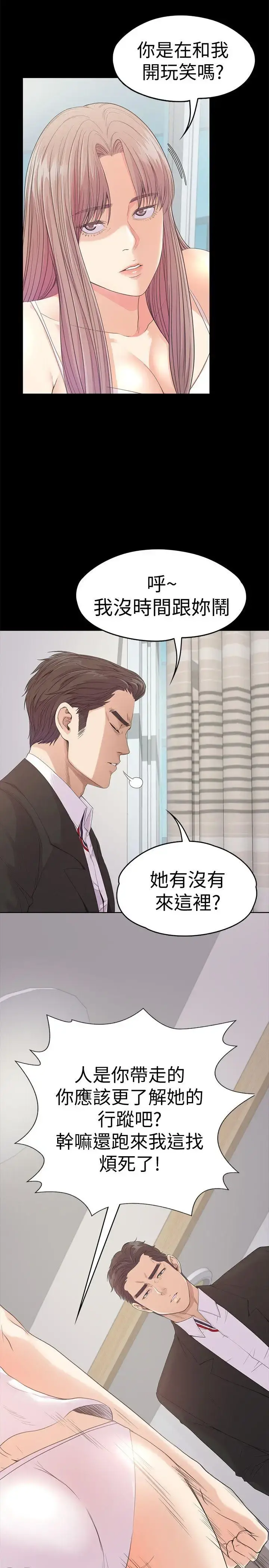 爱上酒店妹 - 第46话-朵儿离去的空缺 - page 13