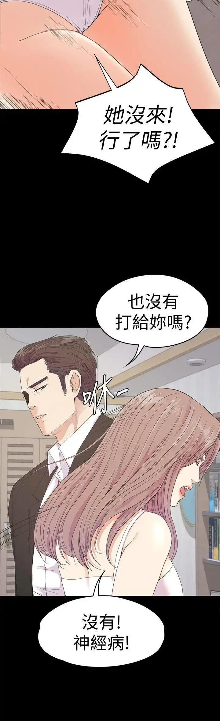爱上酒店妹 - 第46话-朵儿离去的空缺 - page 14