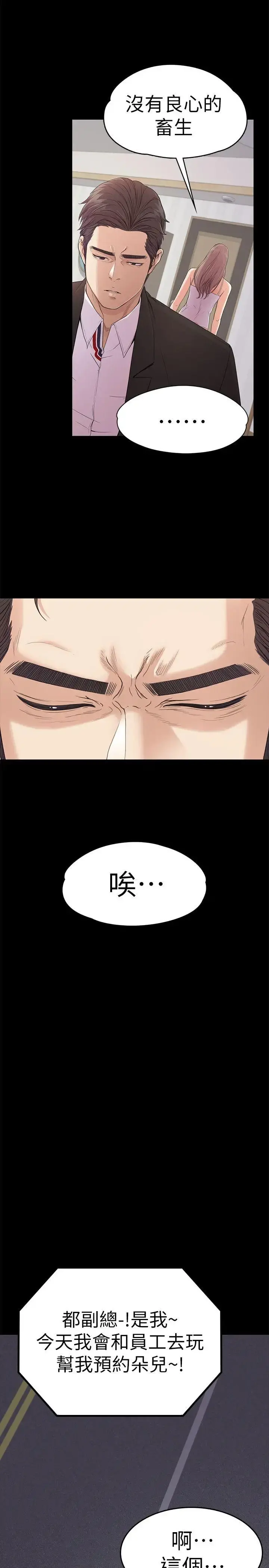爱上酒店妹 - 第46话-朵儿离去的空缺 - page 15