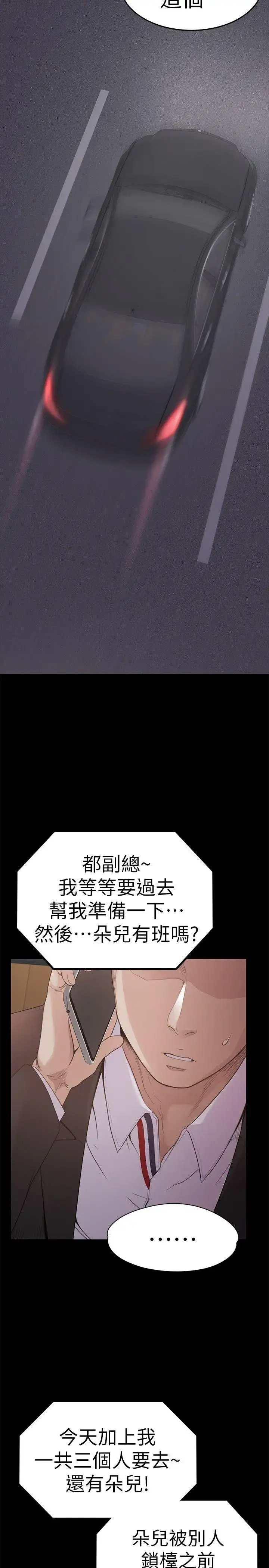爱上酒店妹 - 第46话-朵儿离去的空缺 - page 16