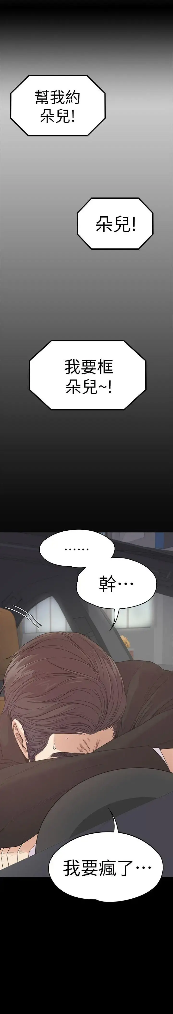 爱上酒店妹 - 第46话-朵儿离去的空缺 - page 18