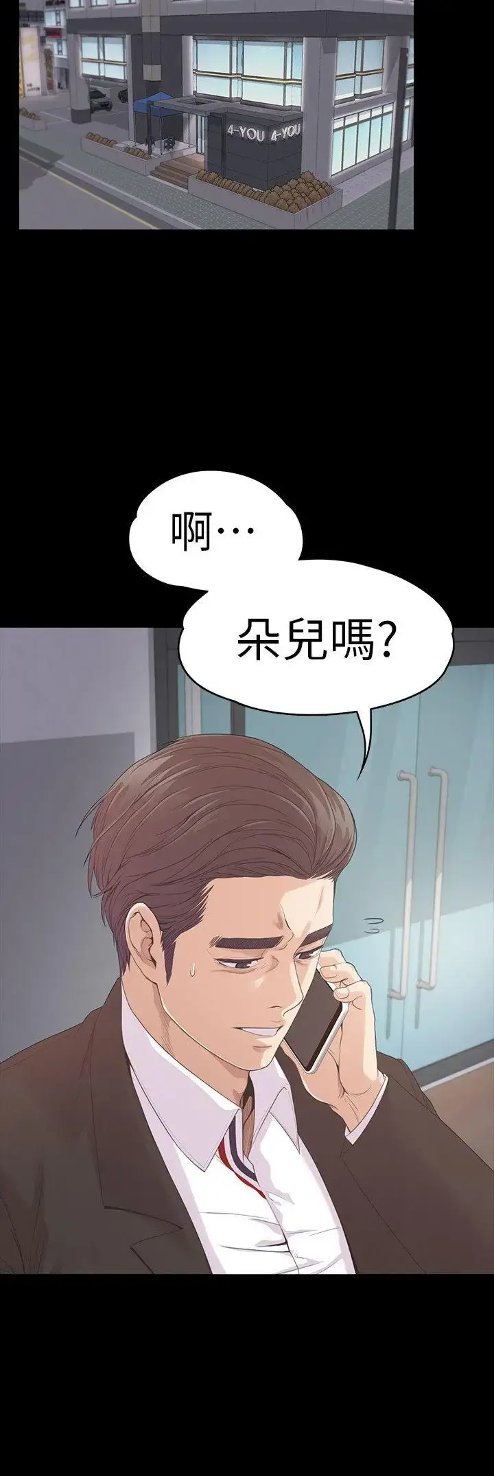 爱上酒店妹 - 第46话-朵儿离去的空缺 - page 20