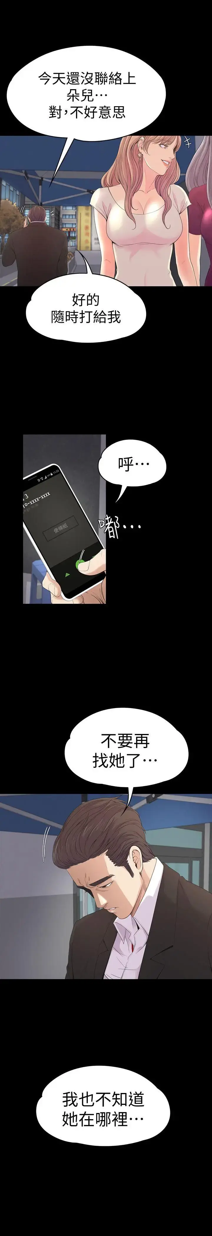 爱上酒店妹 - 第46话-朵儿离去的空缺 - page 21