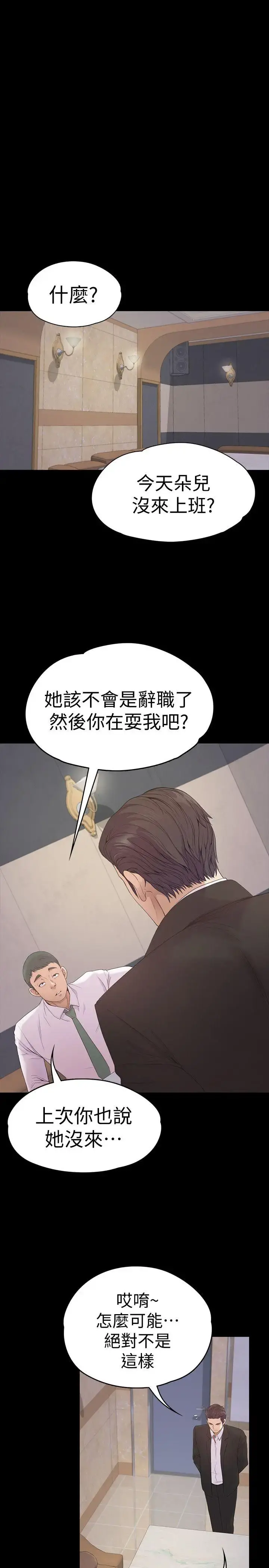 爱上酒店妹 - 第46话-朵儿离去的空缺 - page 22